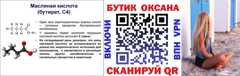 Бутират 1.4BDO  Усмань 